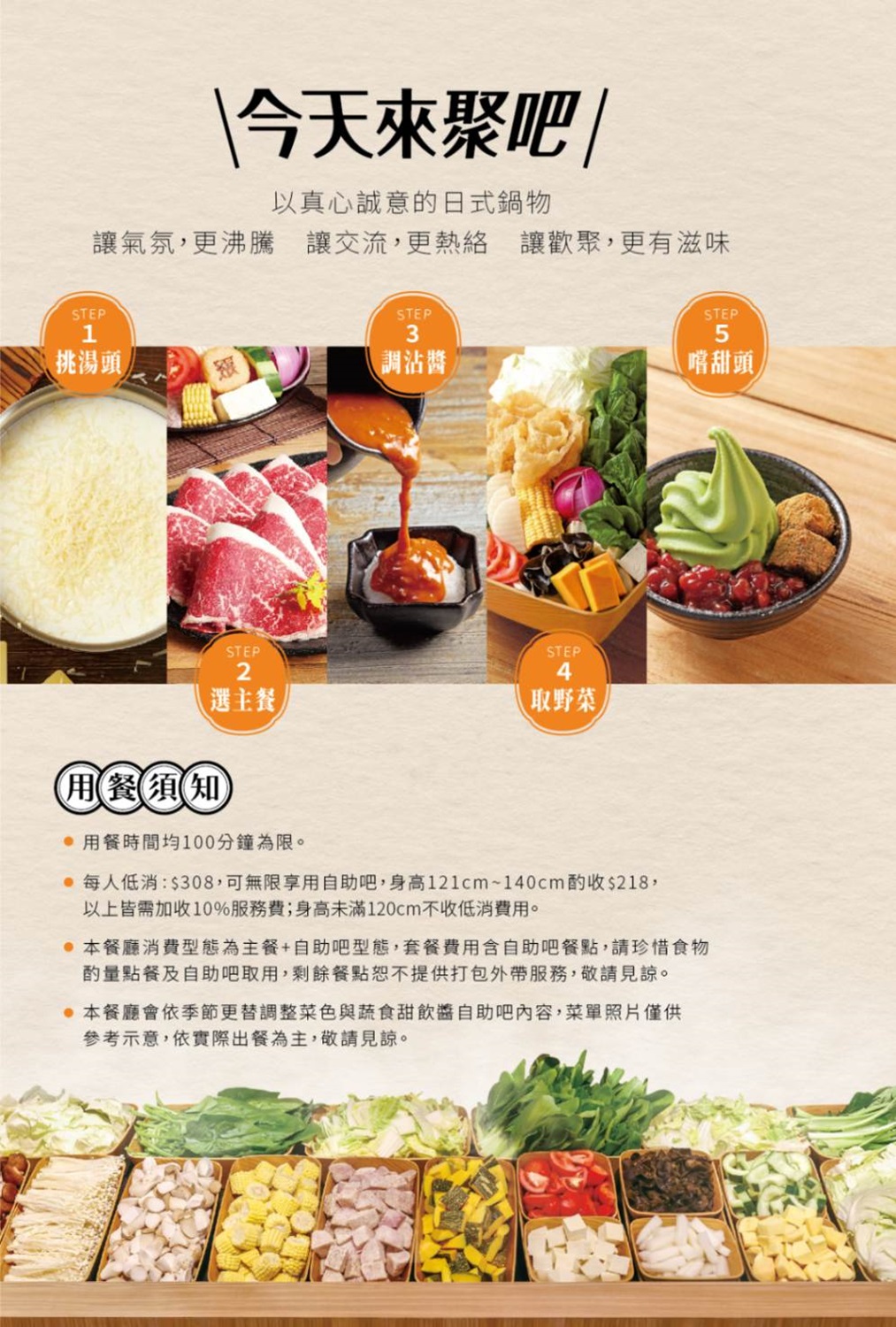 聚日式鍋物 菜單