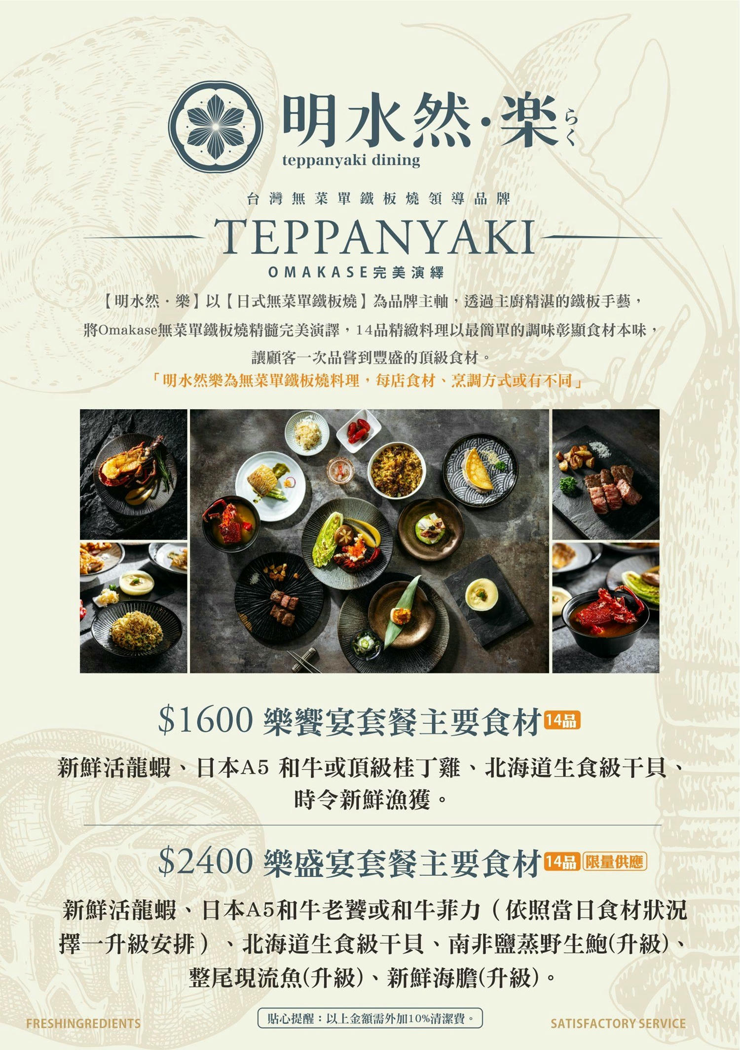 新北林口|明水然・樂昕境林口店,號稱 0 負評的無菜單鐵板燒,我卻持有不同看法… - 第3張圖 明水然·樂無菜單鐵板燒