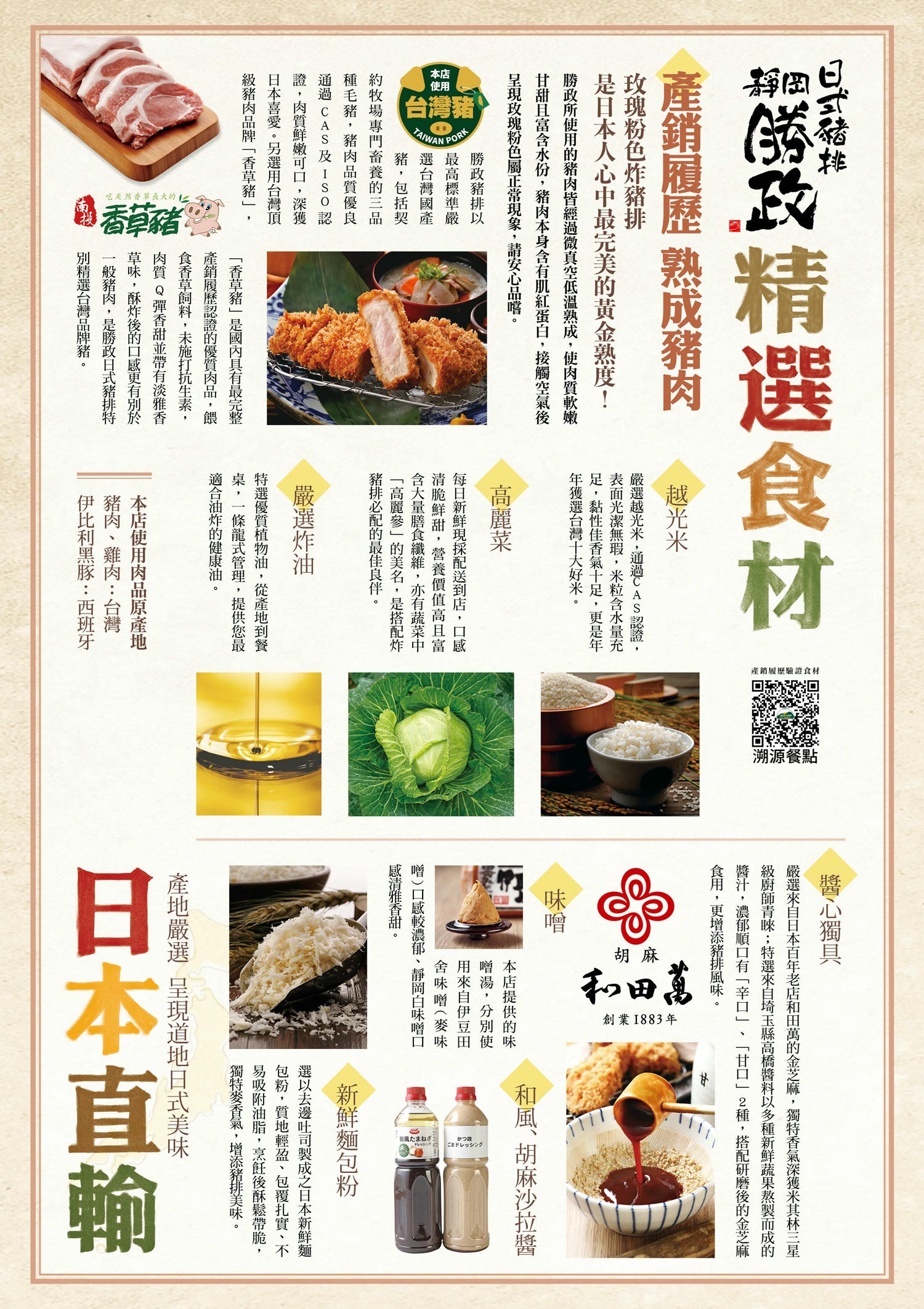 林口三井|靜岡勝政日式豬排 林口三井outlet店.日本最大連鎖豬排店 - 第1張圖