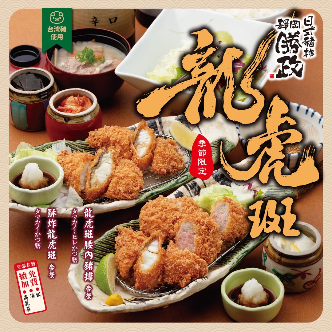 林口三井|靜岡勝政日式豬排 林口三井outlet店.日本最大連鎖豬排店 - 第14張圖