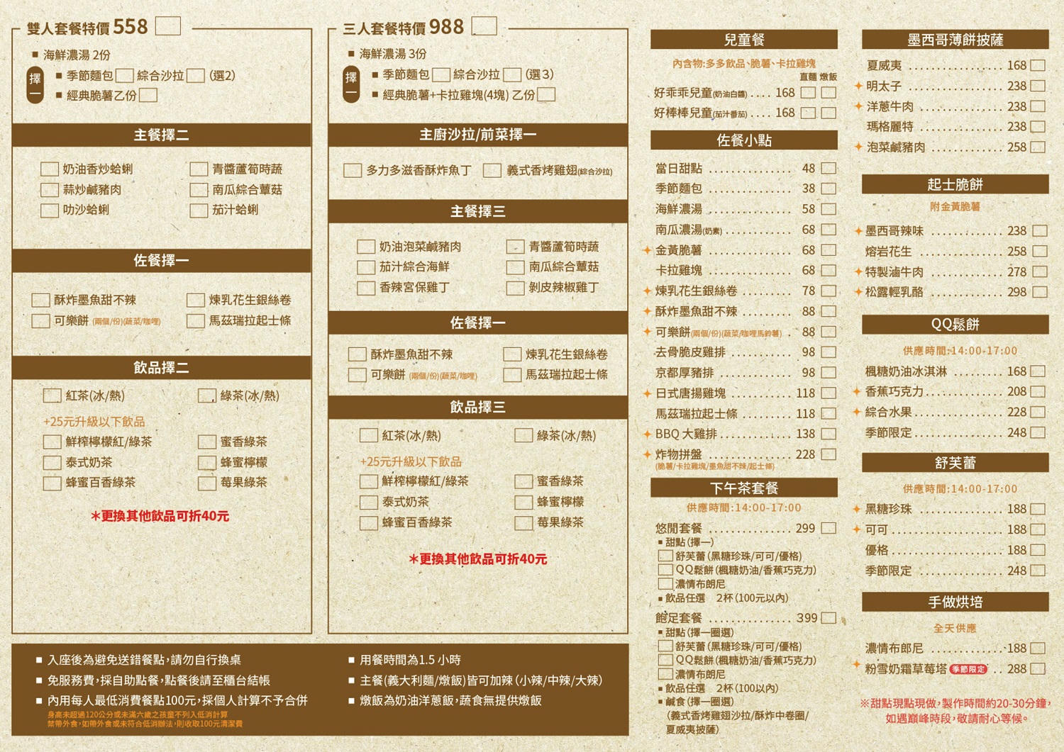 SP 夏帕義大利麵 菜單