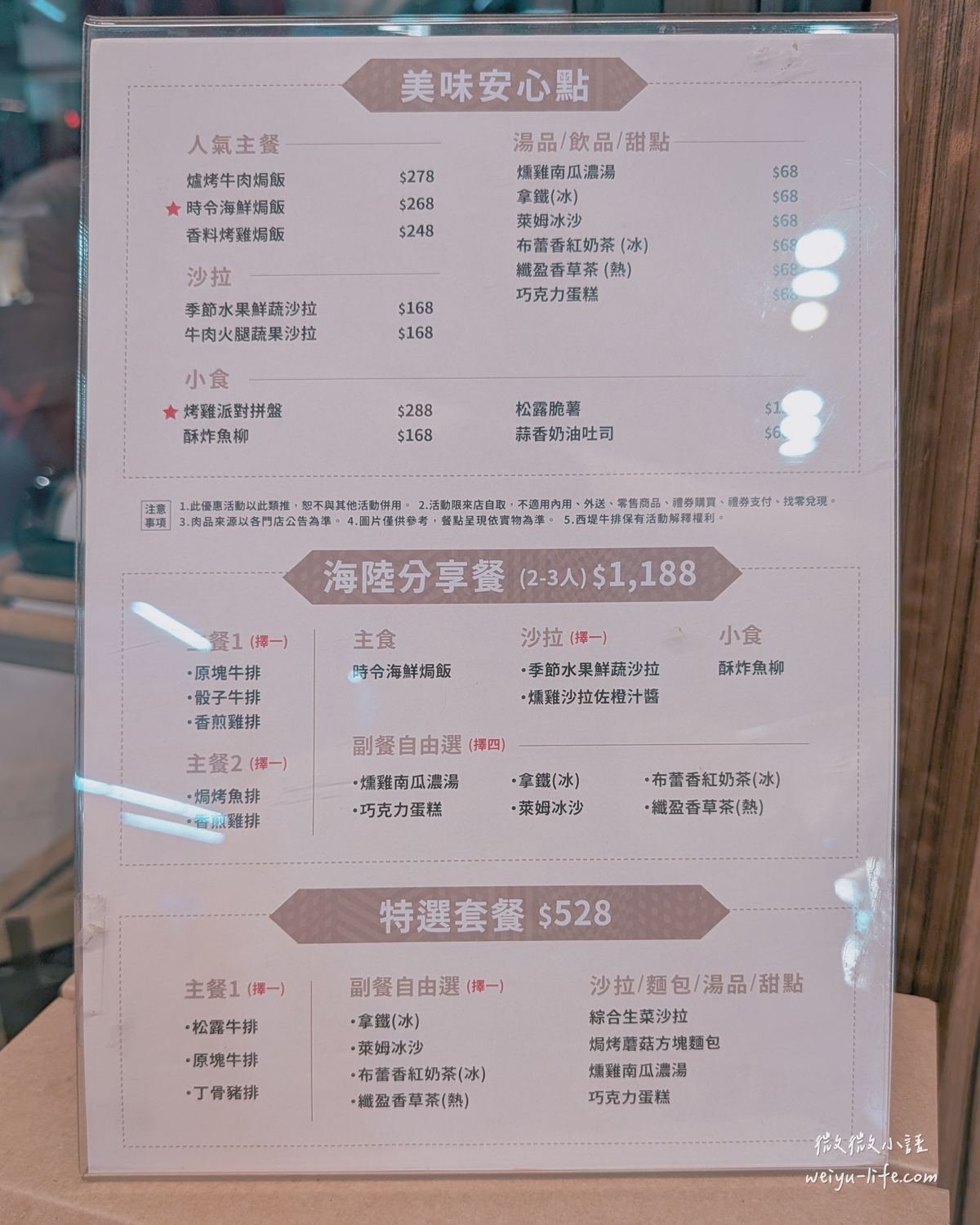 桃園中壢美食|TASTy 西堤牛排 中壢中山店/楊梅中山北店.王品旗下西餐廳,節慶好選擇 - 第4張圖 TASTy西堤牛排 楊梅中山北店