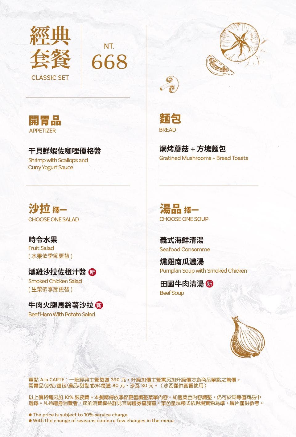 桃園中壢美食|TASTy 西堤牛排 中壢中山店/楊梅中山北店.王品旗下西餐廳,節慶好選擇 - 第8張圖 TASTy西堤牛排 菜單