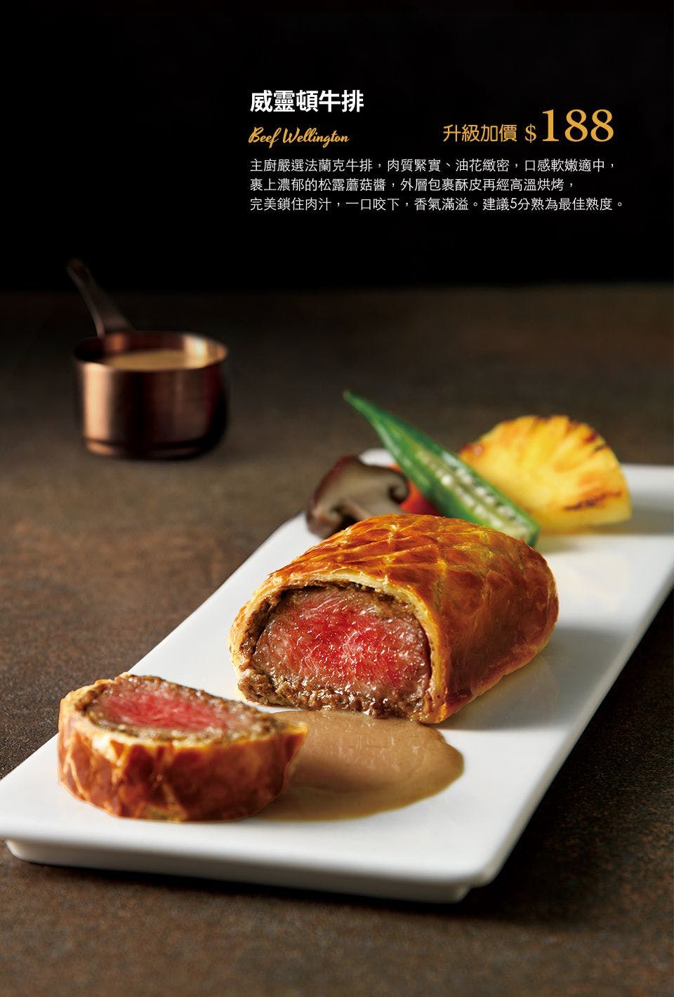 桃園中壢美食|TASTy 西堤牛排 中壢中山店/楊梅中山北店.王品旗下西餐廳,節慶好選擇 - 第10張圖 TASTy西堤牛排 菜單 威靈頓牛排