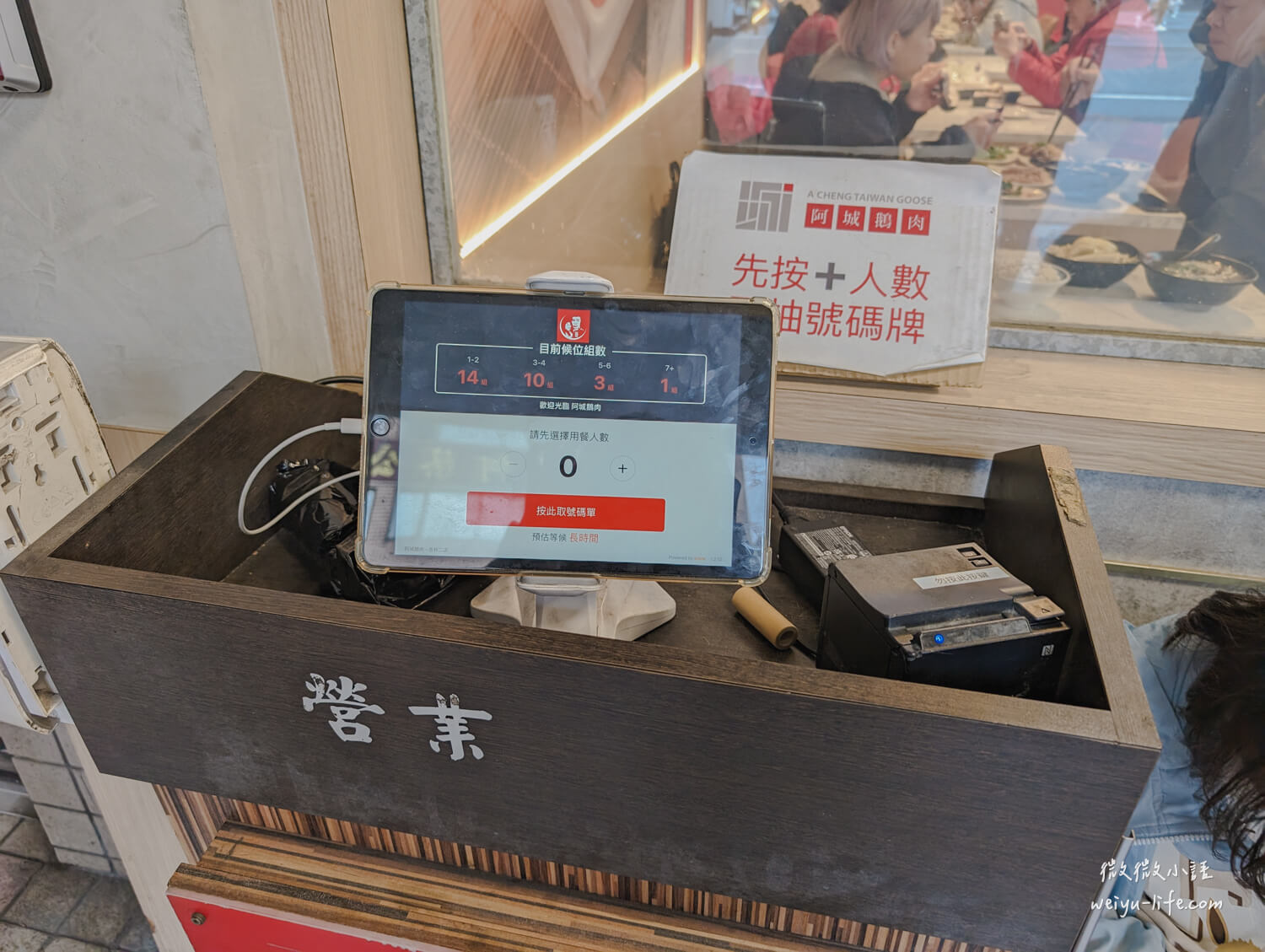 台北中山美食|阿城鵝肉 吉林店。連 5 年米其林必比登推薦!平價又好吃的台北鵝肉名店 - 第5張圖 阿城鵝肉號碼牌機