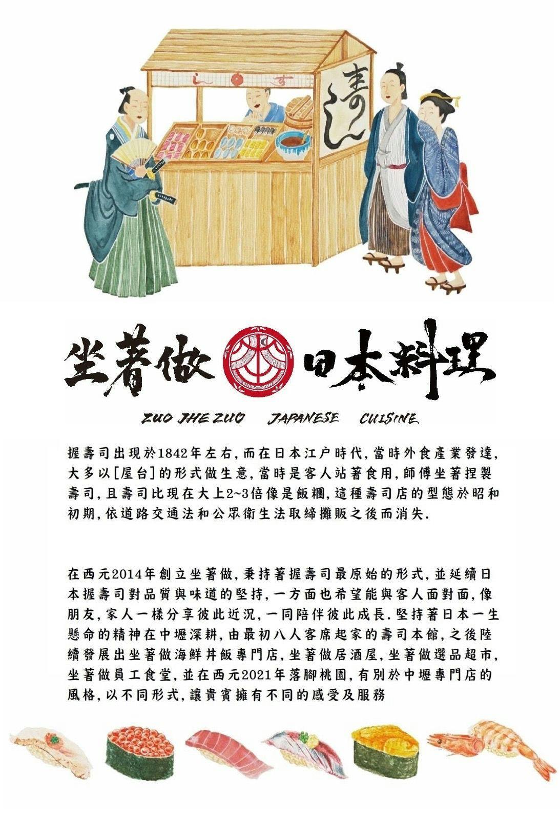 坐著做。日本料理