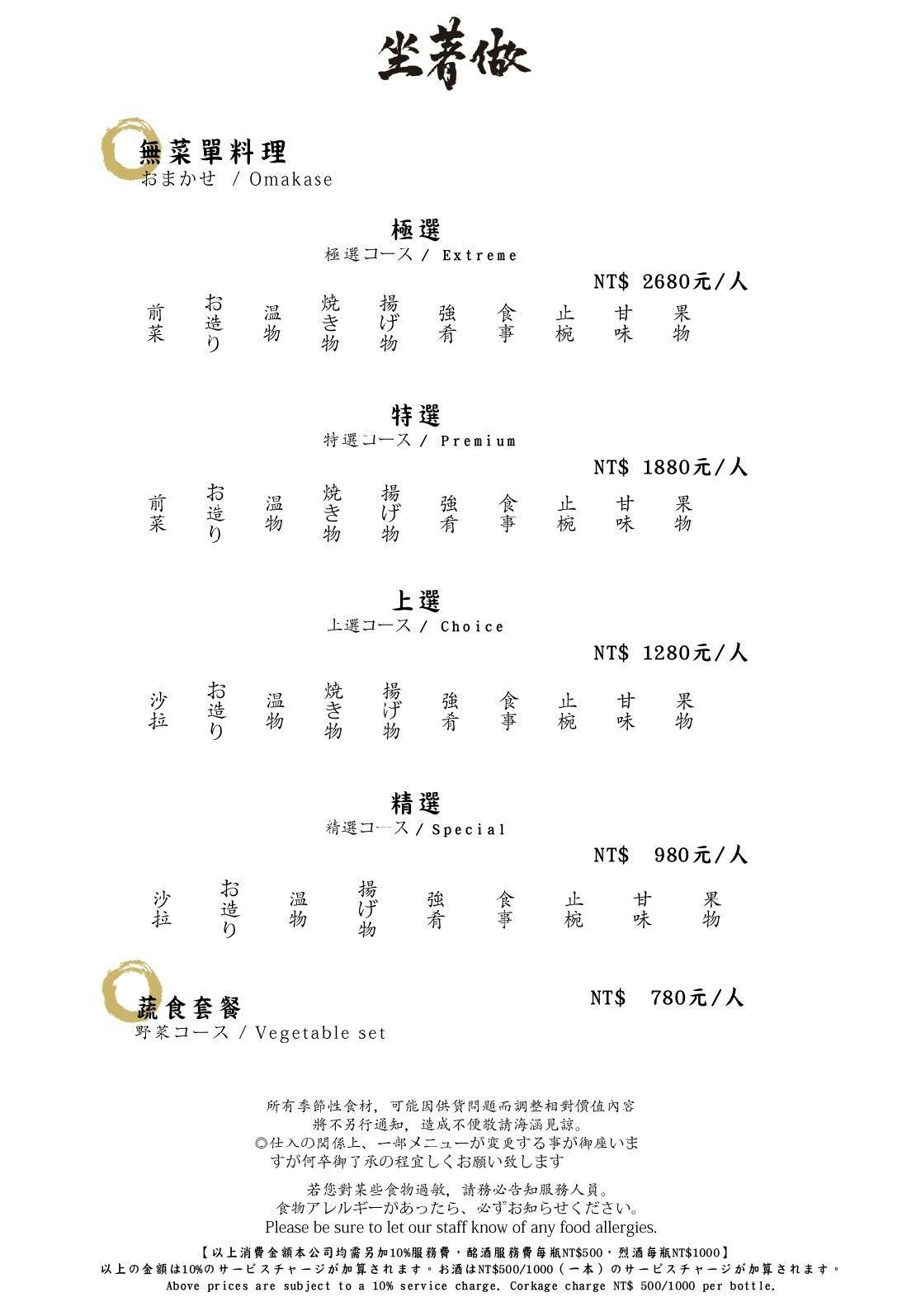 坐著做。日本料理 無菜單料理