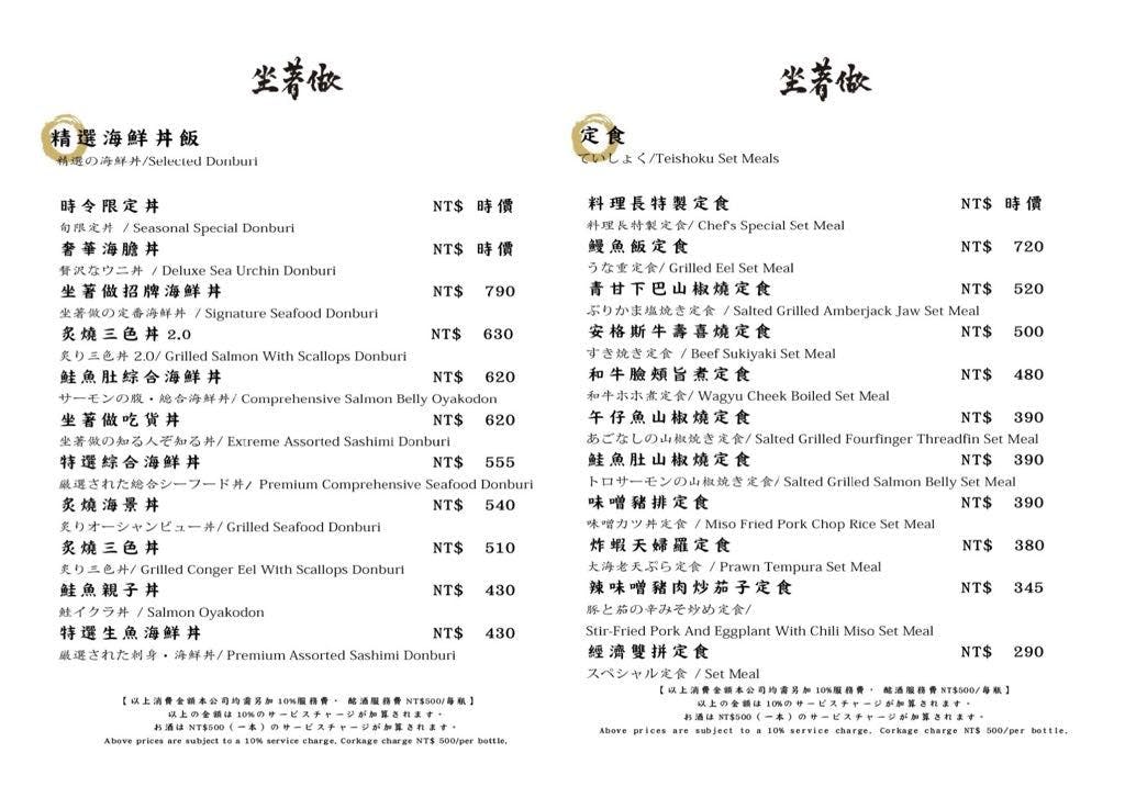 坐著做。日本料理 海鮮丼飯、定食