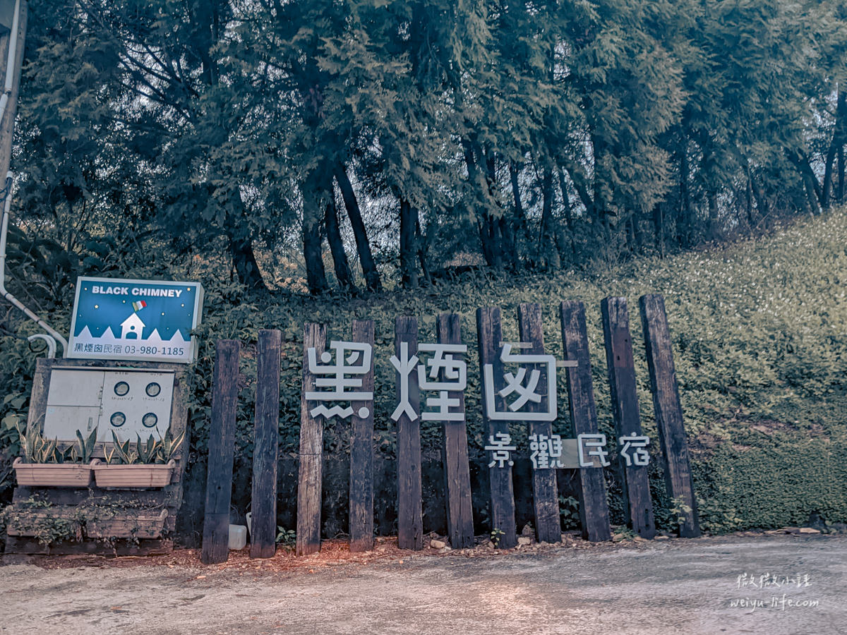 宜蘭三星住宿|黑煙囪景觀民宿 Black Chimney.太平山、棲蘭及明池腳下最美的歐式莊園 - 第1張圖 黑煙囪景觀民宿招牌