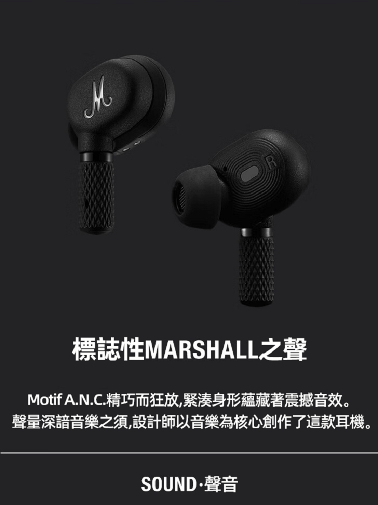 Marshall Motif A.N.C. 真無線藍牙耳機產品特點