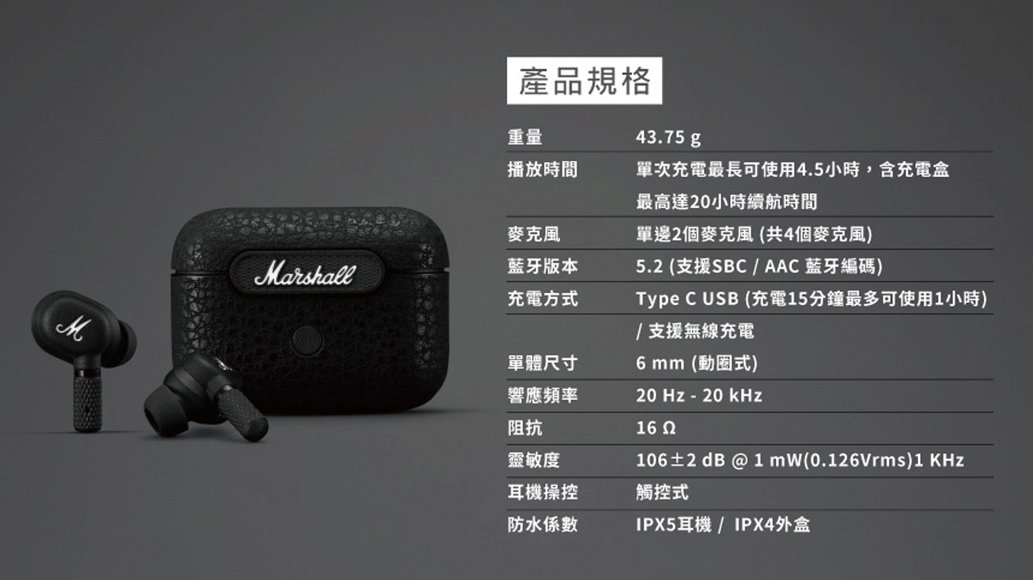 Marshall Motif A.N.C. 真無線藍牙耳機 產品規格