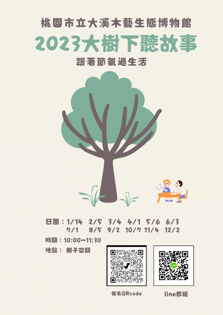 桃園大溪景點|大溪木藝生態博物館.不只有大溪老街!1秒帶你來到日本,漫步在文藝老宅中 - 第47張圖 大溪木藝生態博物館每月親子空間閱讀活動