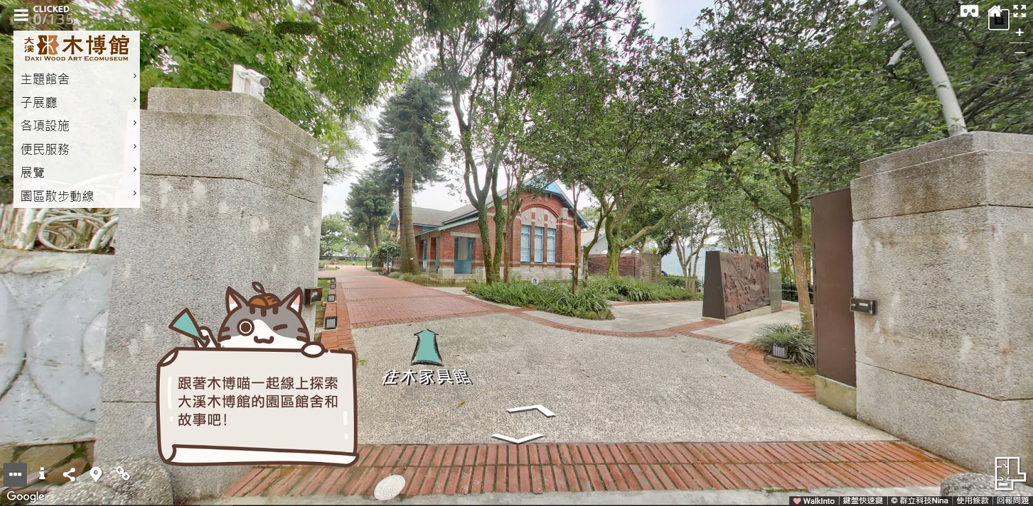 大溪木藝生態博物館提供線上VR導覽