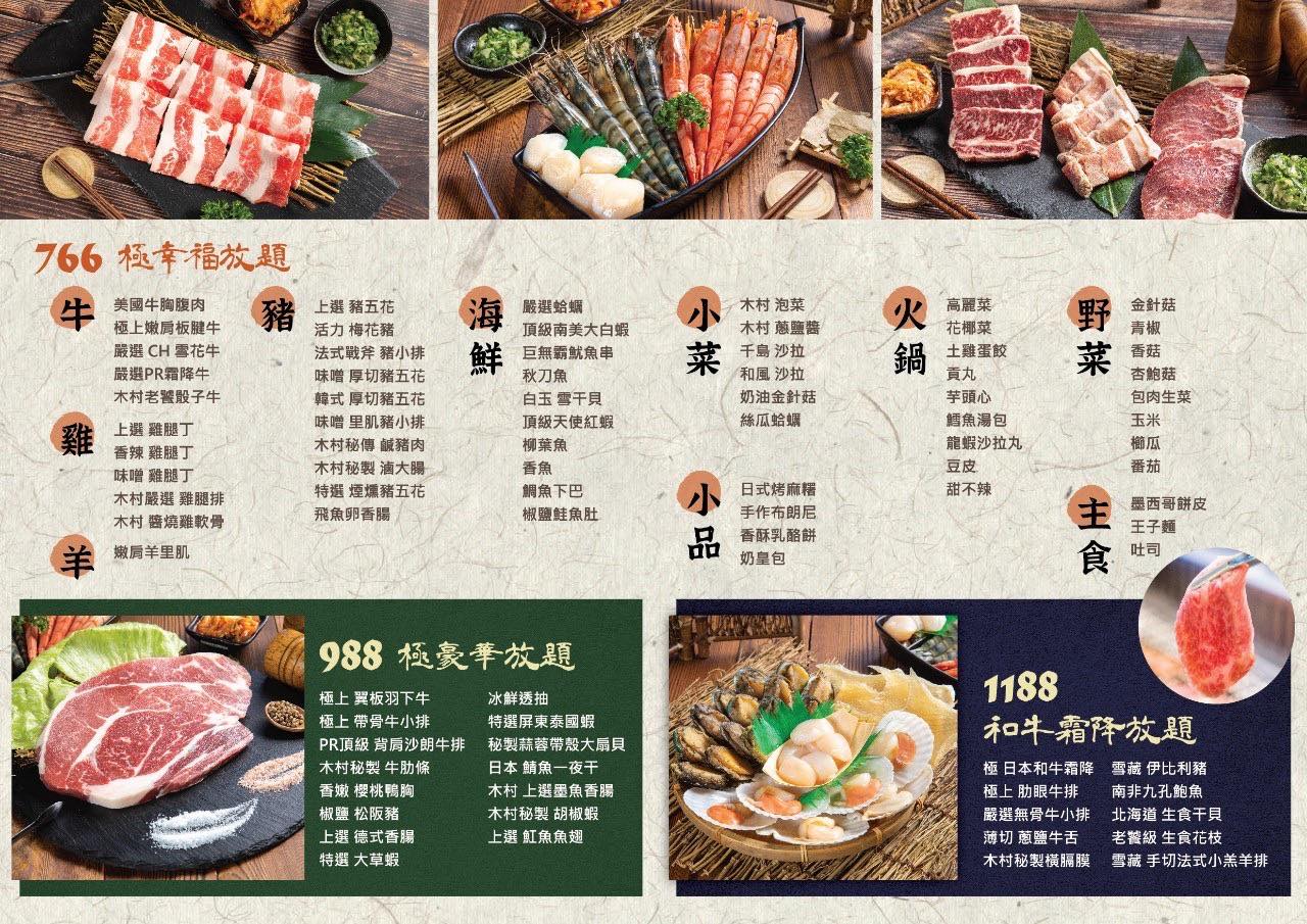 木村堂-燒肉食べ放題 菜單