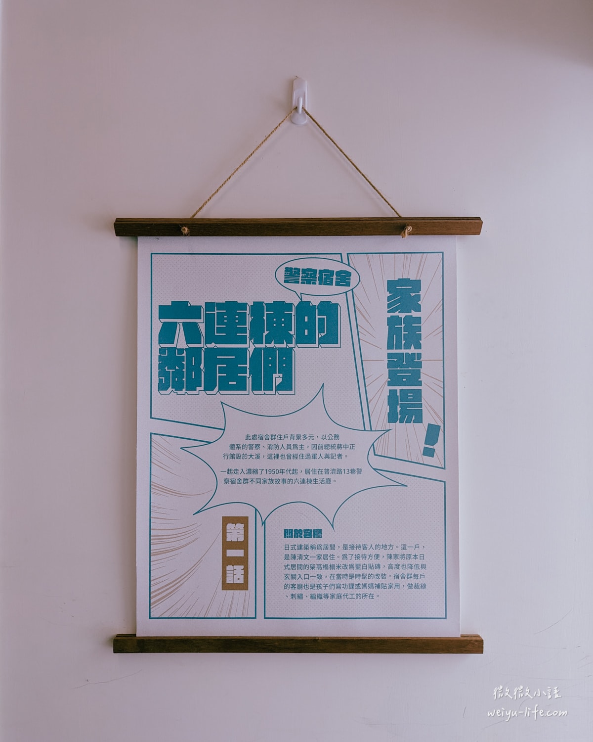 桃園大溪景點|大溪木藝生態博物館.不只有大溪老街!1秒帶你來到日本,漫步在文藝老宅中 - 第57張圖 大溪木藝生態博物館工藝基地-六連棟生活廳