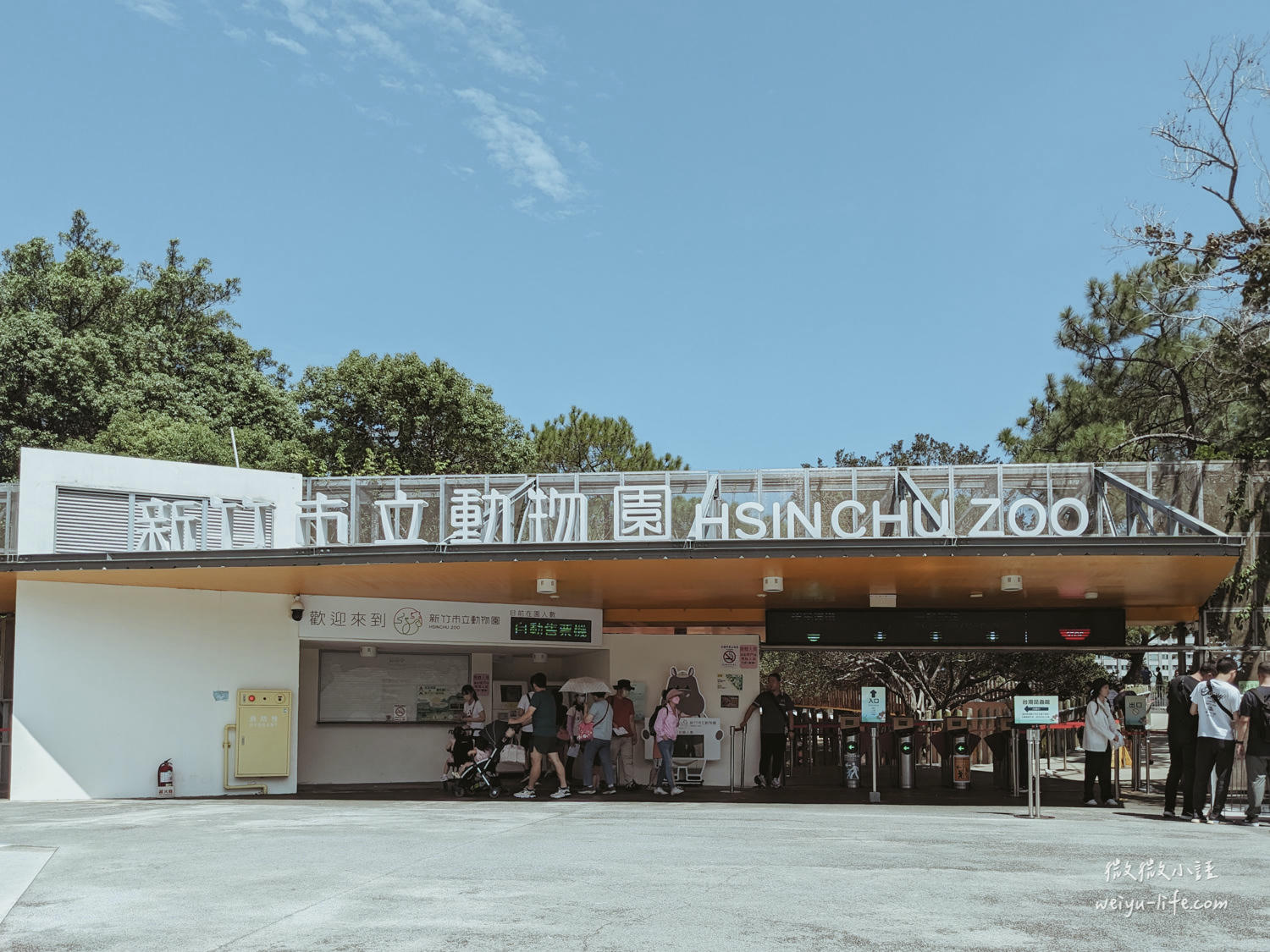 新竹市立動物園