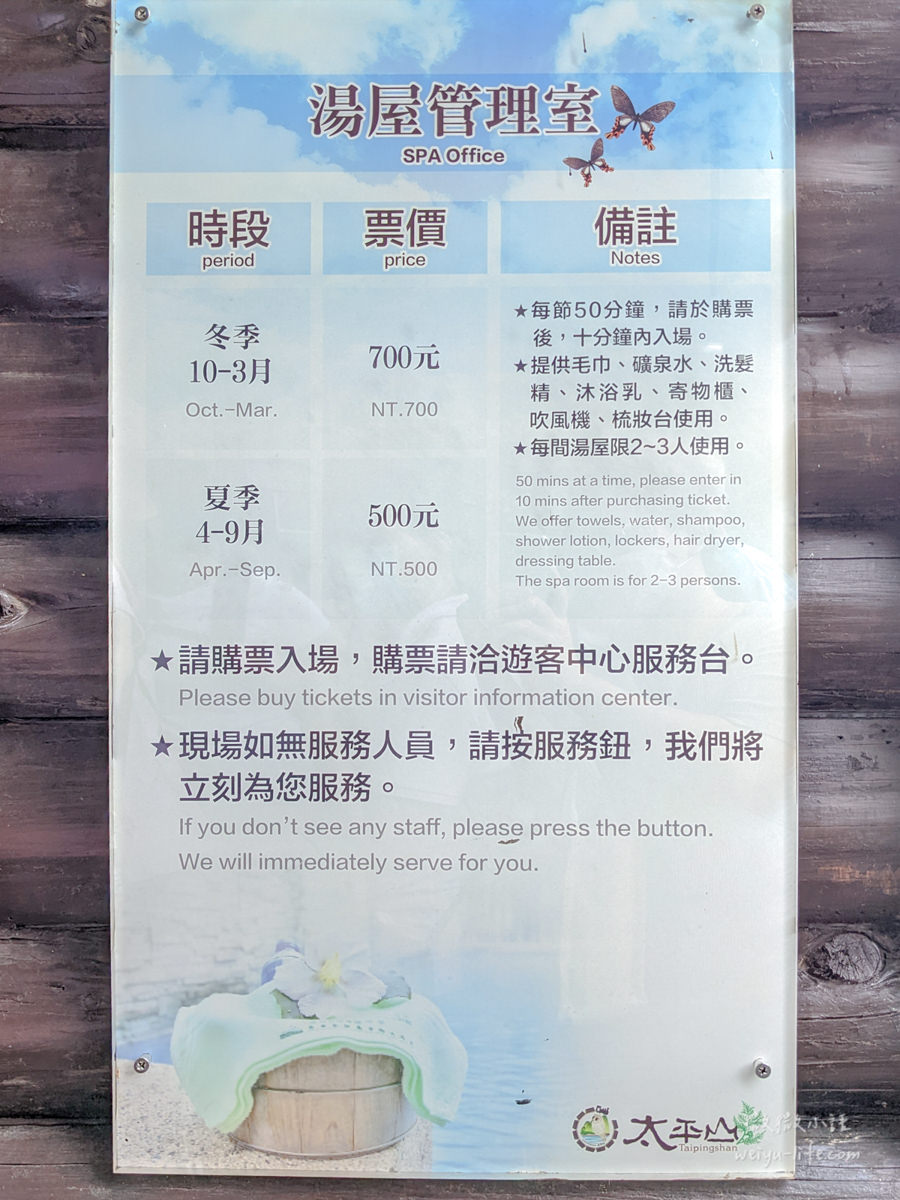 太平山鳩之澤溫泉