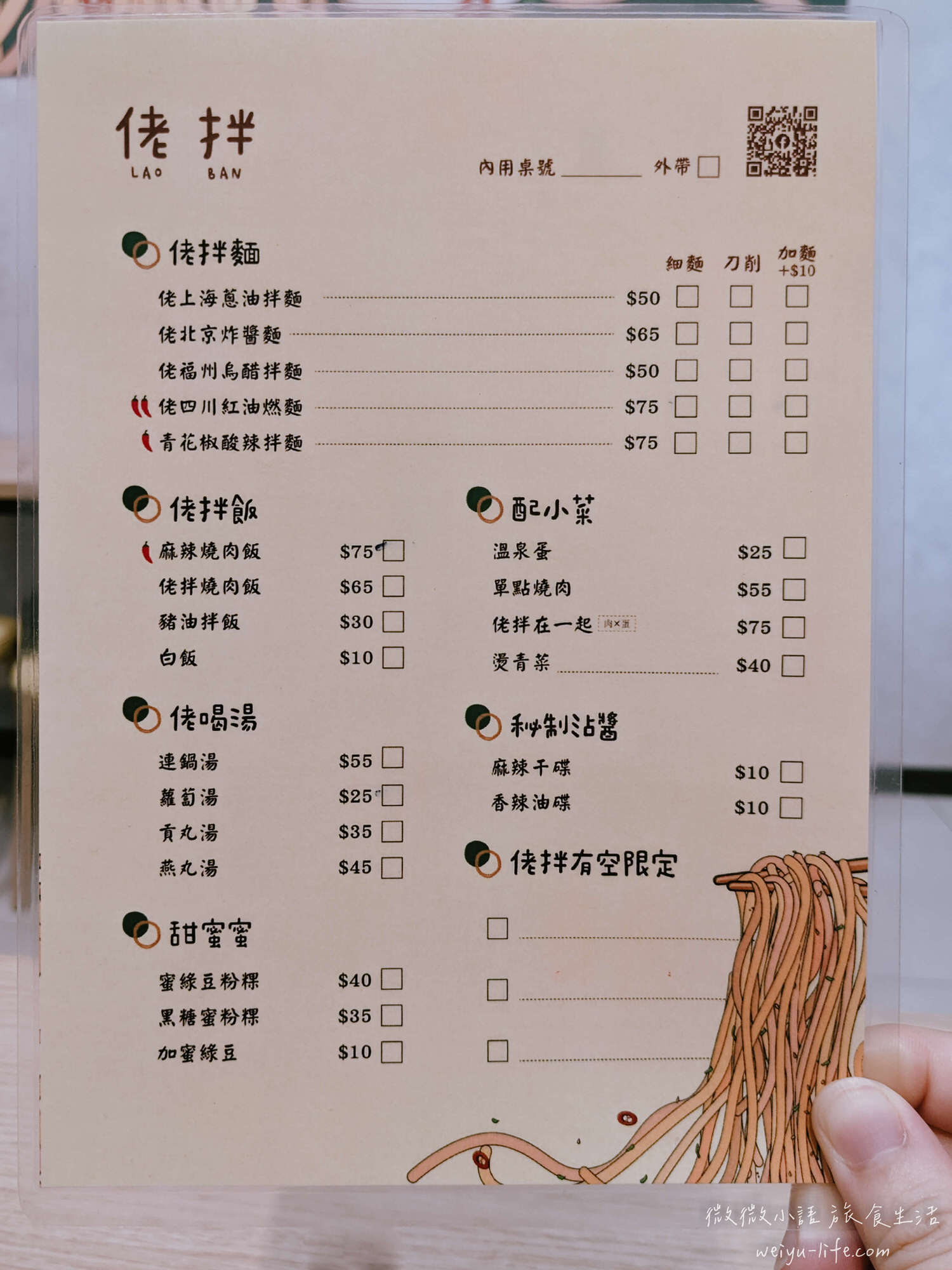 佬拌2022年9月拍攝菜單 平鎮佬拌菜單