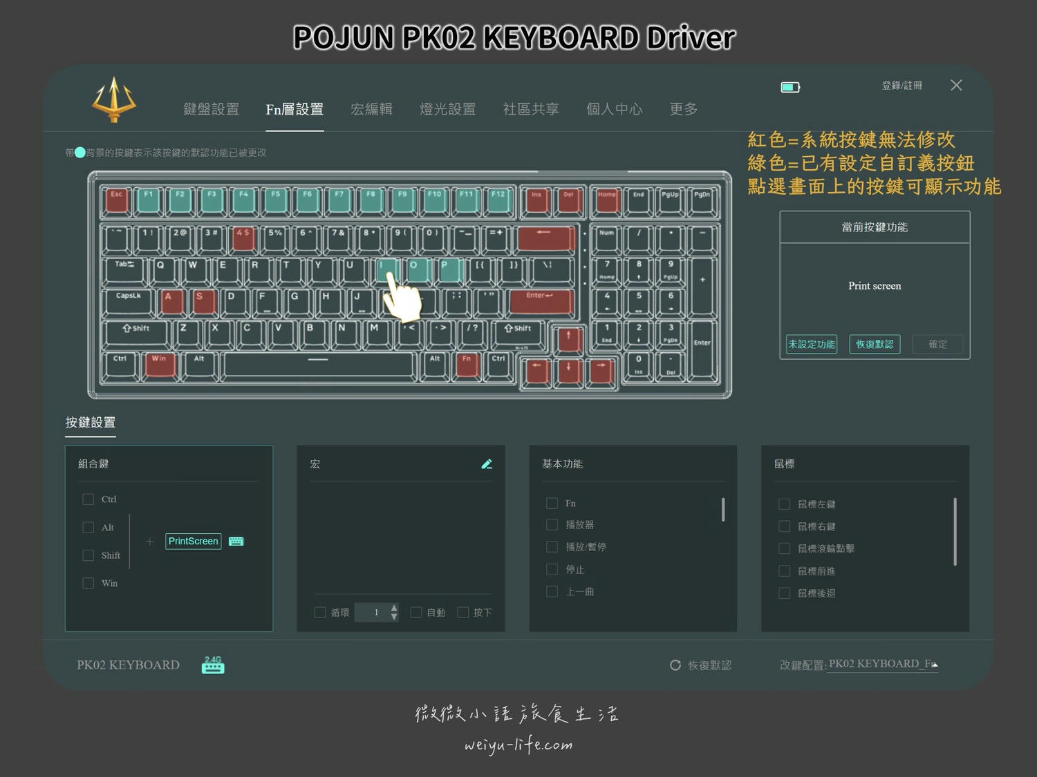 波軍 POJUN PK02 PRO 機械式鍵盤淺霧黑RGB 編輯程式