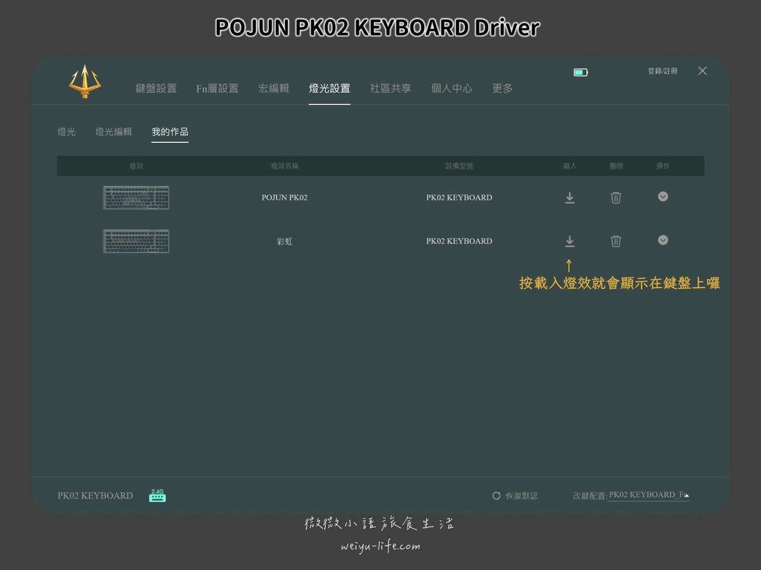 好物開箱|波軍 POJUN PK02 RGB PRO 淺霧黑機械式鍵盤.你的鍵盤夠特別嗎? - 第72張圖 波軍 POJUN PK02 PRO 機械式鍵盤淺霧黑RGB 編輯程式