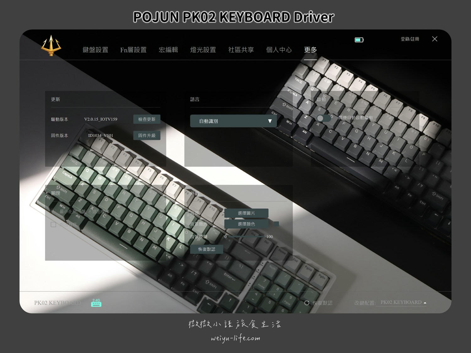 好物開箱|波軍 POJUN PK02 RGB PRO 淺霧黑機械式鍵盤.你的鍵盤夠特別嗎? - 第76張圖 波軍 POJUN PK02 PRO 機械式鍵盤淺霧黑RGB 編輯程式