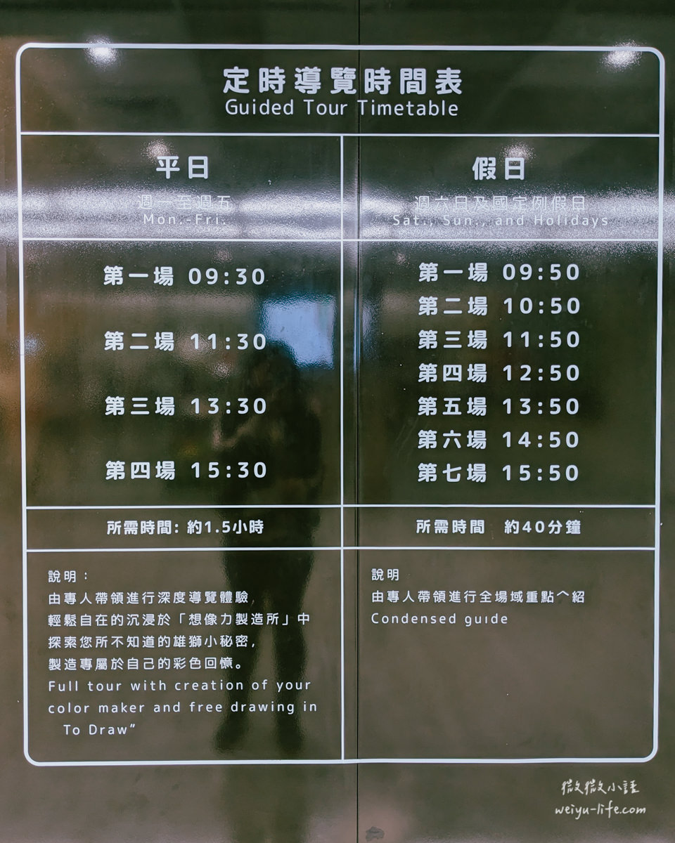 桃園龍潭景點|雄獅文具想像力製造所.最美觀光工廠!透過 8 大展區激發孩子的色彩創造力 - 第17張圖 雄獅文具想像力製造所定時導覽時間表