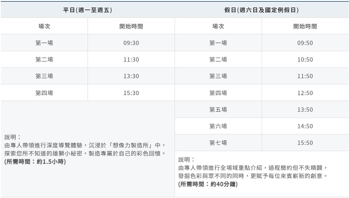 桃園龍潭景點|雄獅文具想像力製造所.最美觀光工廠!透過 8 大展區激發孩子的色彩創造力 - 第19張圖 雄獅文具想像力製造所導覽時間