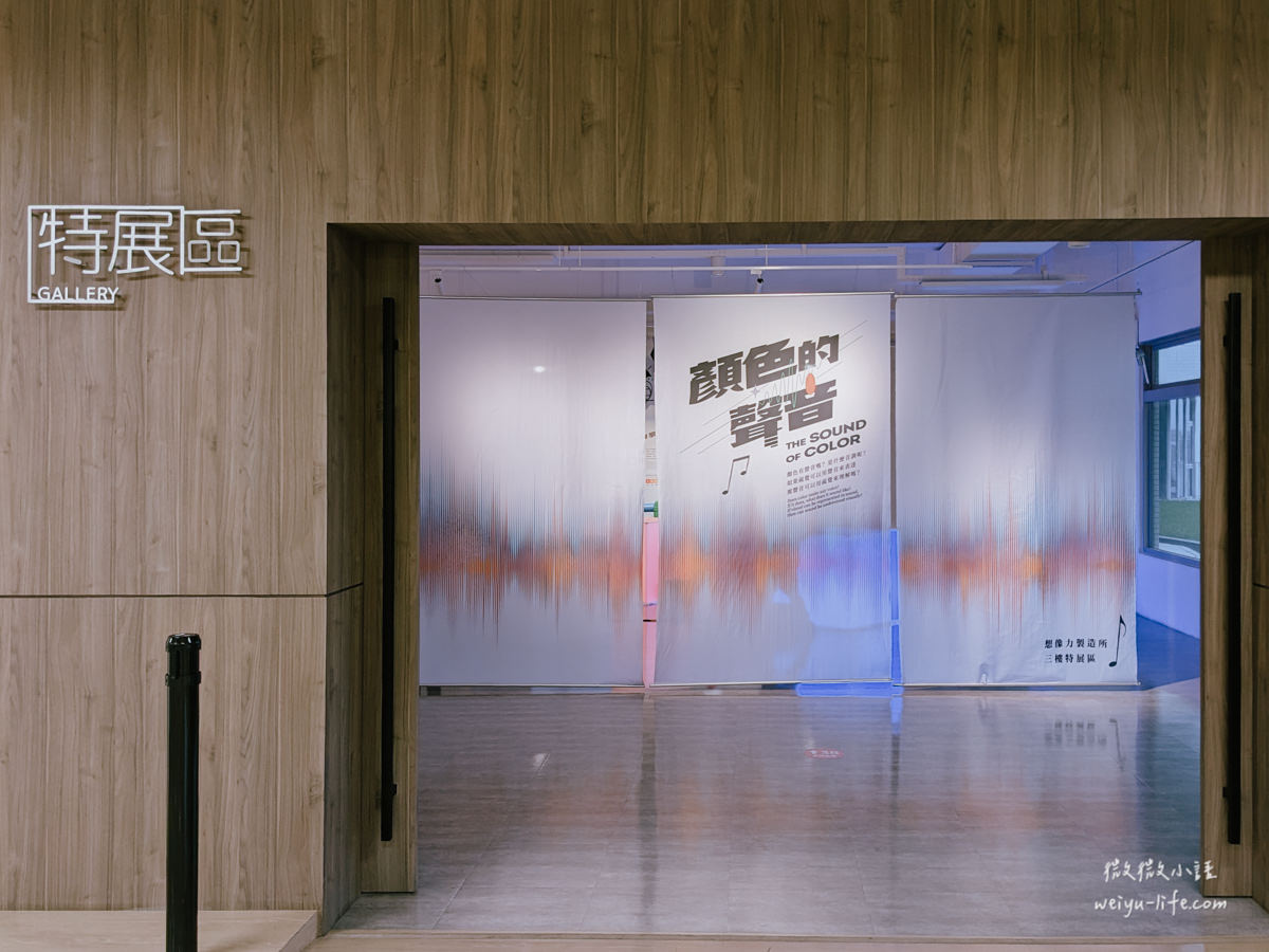 桃園龍潭景點|雄獅文具想像力製造所.最美觀光工廠!透過 8 大展區激發孩子的色彩創造力 - 第127張圖 雄獅文具想像力製造所顏色的聲音特展