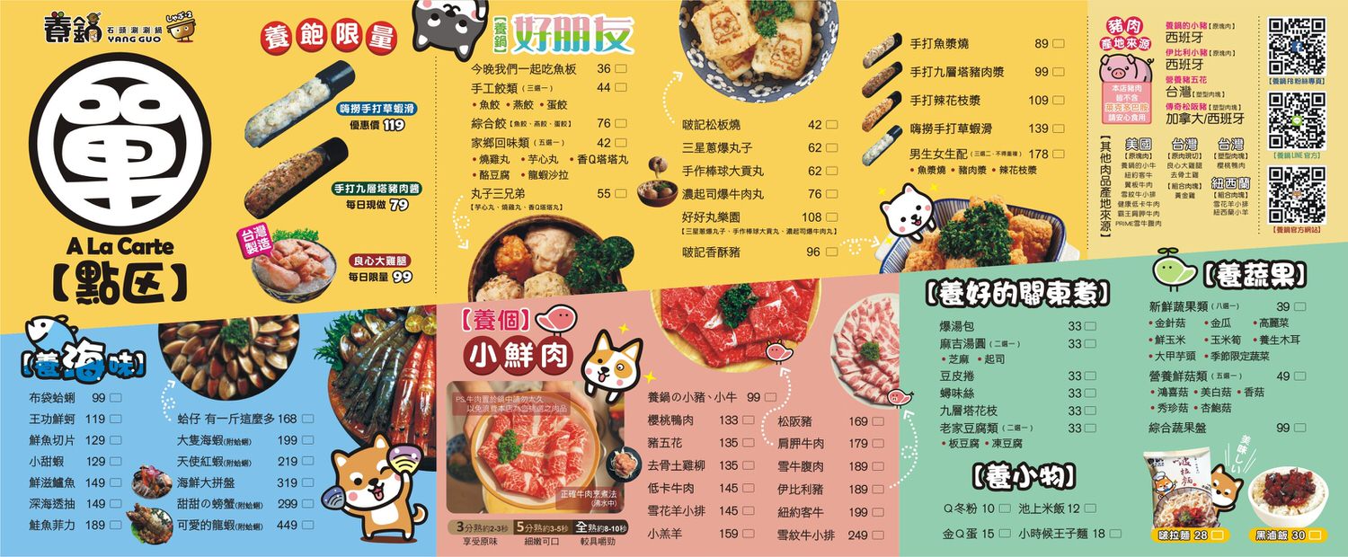 桃園平鎮美食|養鍋Yang Guo石頭涮涮鍋.來自台中的寵物友善火鍋店 - 第24張圖 桃園平鎮養鍋菜單