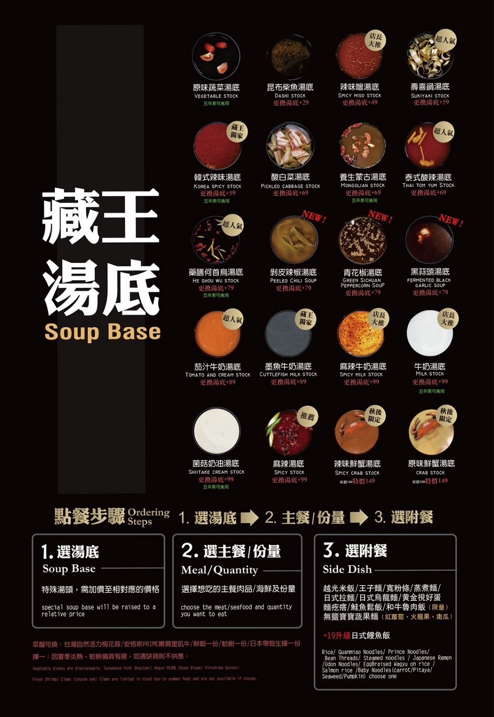 藏王極上鍋物菜單
